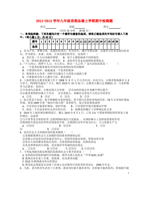 九年级思想品德上学期期中考试试题 人教新课标版