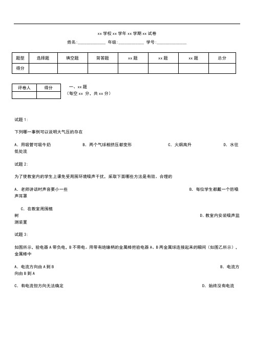 初中物理 广西崇左市中考模拟物理考试卷 考试题及答案  word版.docx