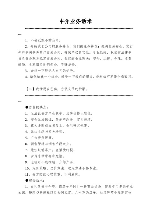 中介业务话术