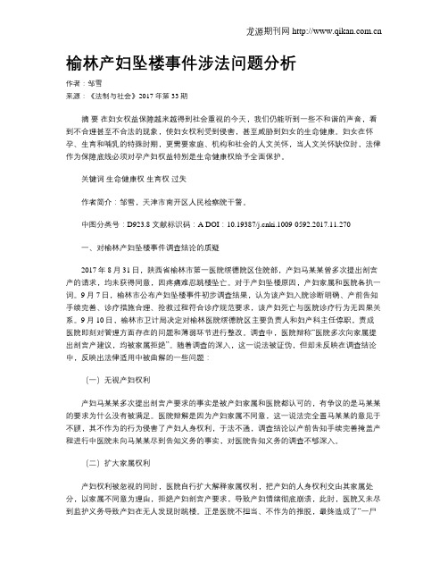 榆林产妇坠楼事件涉法问题分析-榆林产妇坠楼事件