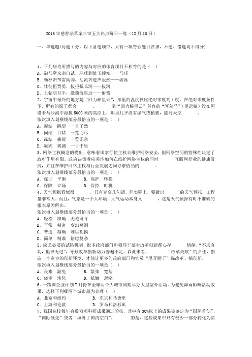 2016年慈善法草案三审五大热点每日一练(12月10日)