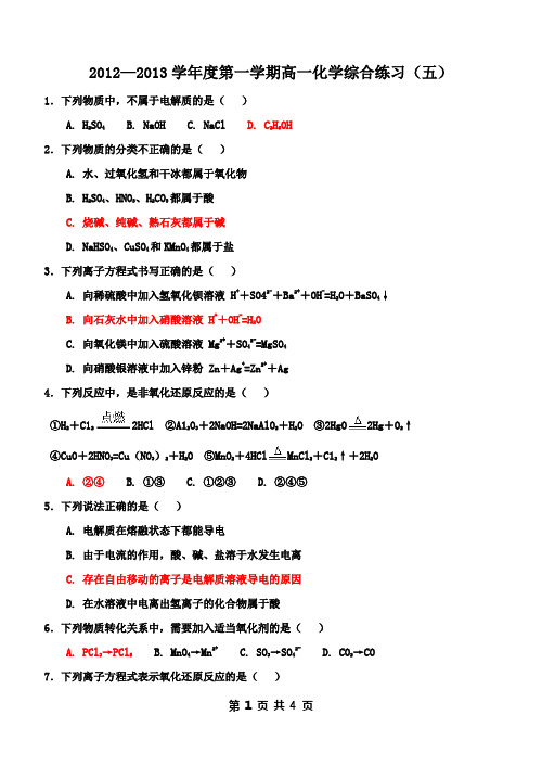 必修一测试题五