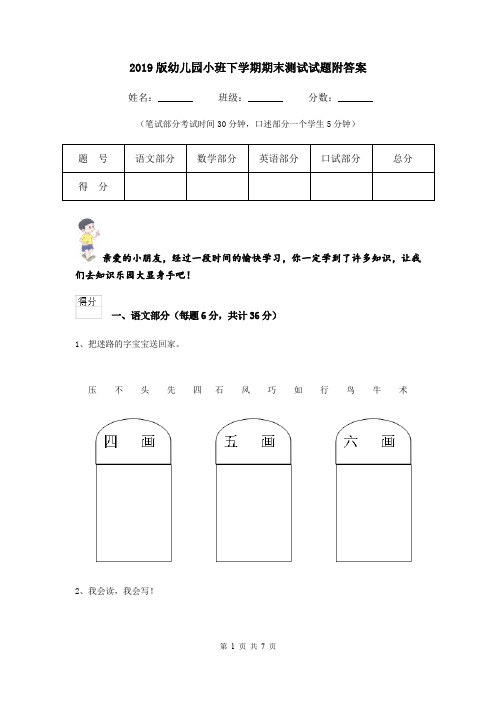 2019版幼儿园小班下学期期末测试试题附答案
