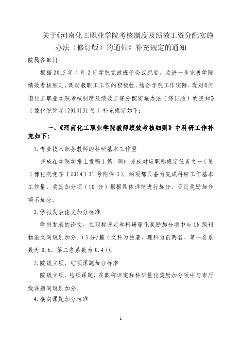 关于《河南化工职业学院考核制度及绩效工资分配实施办法