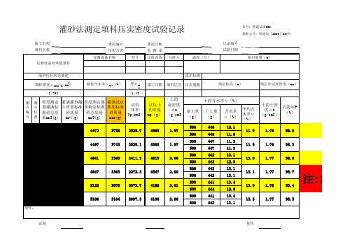 压实度自动计算表格