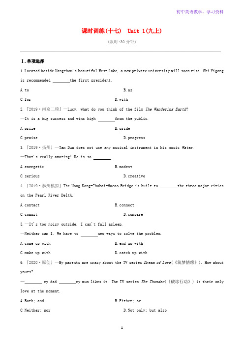 中考英语复习方案第一篇教材考点梳理第17课时Unit1九上试题