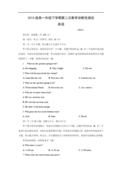 高一英语月考试题及答案-临沂第一中学2015-2016学年高一下学期第二次教学诊断考试