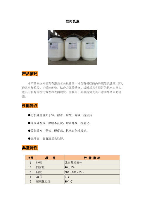 硅丙乳液