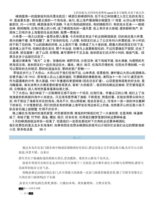 嵊泗是惟一的国家级列岛风景名胜区