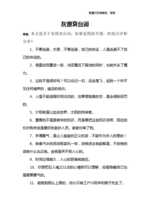 灰原哀台词