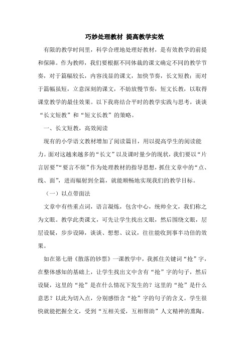 巧妙处理教材 提高教学实效