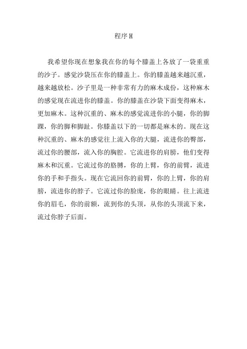 催眠步骤-程序H