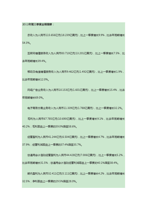 腾讯2012年第三季度财务报告