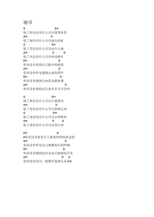 汪峰吉他谱3