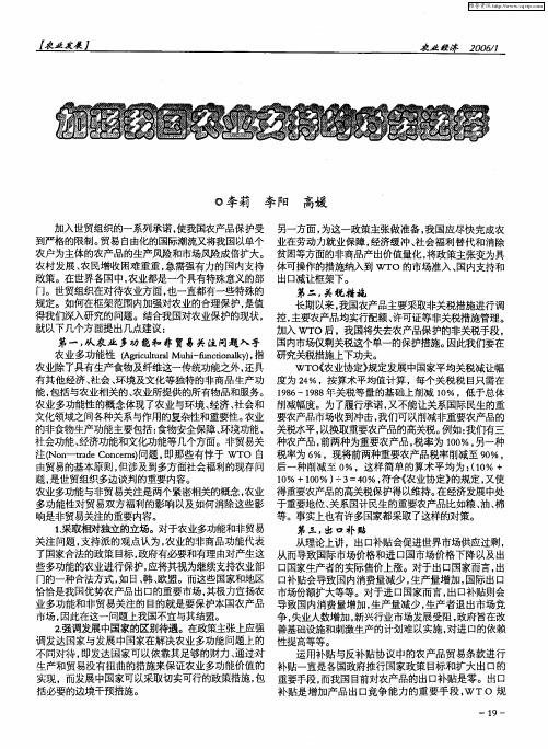 加强我国农业支持的对策选择