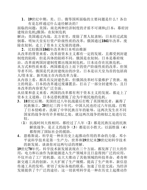 19世纪中期,美、日、俄等国所面临的主要问题
