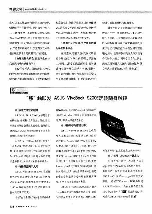 “移”触即发 ASUS VivoBook S200E玩转随身触控