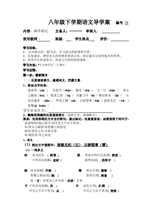满井游记导学案答案