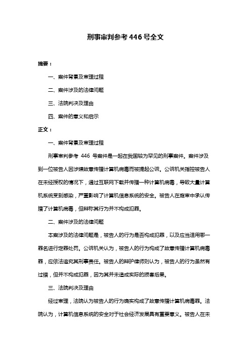 刑事审判参考446号全文