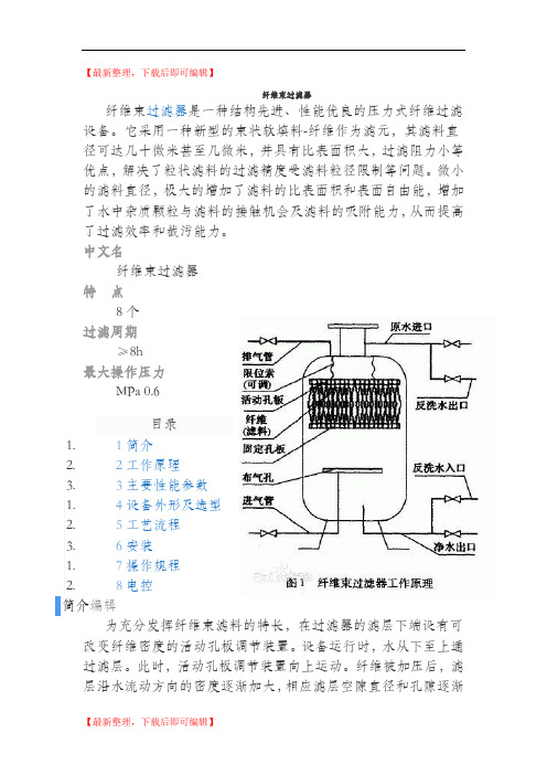纤维束过滤器LLY高效过滤器(精编文档).doc