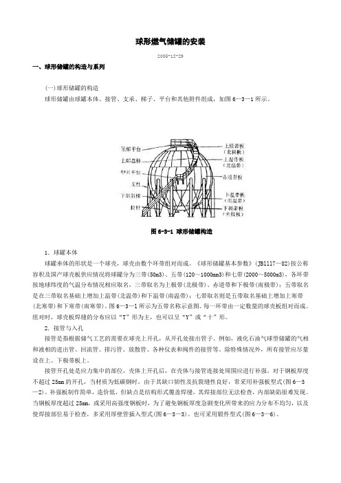 XXXX有限公司球形燃气储罐的安装方案