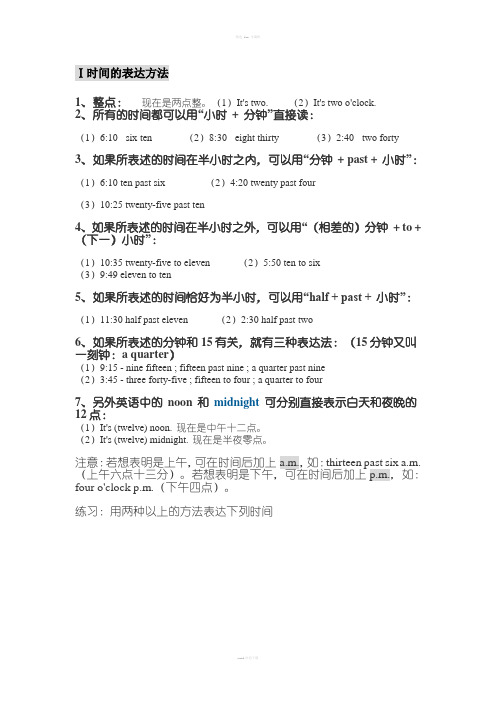 时间的表达方法
