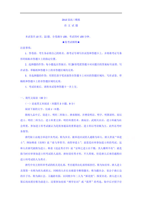 山东省沂水县第一中学高三上学期一轮模拟语文试题