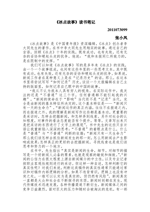 读书笔记-《冰点故事》
