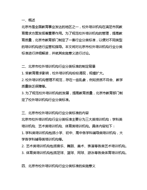 北京市校外培训机构行业分类标准