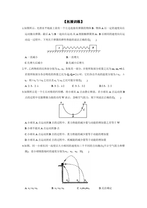 科版九年级物理上册拓展训练：第十二章机械能和内能(附答案)