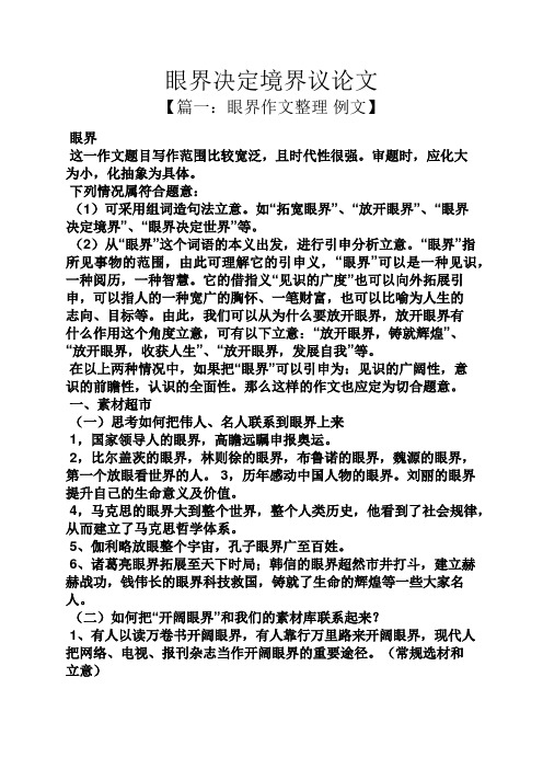 眼界决定境界议论文