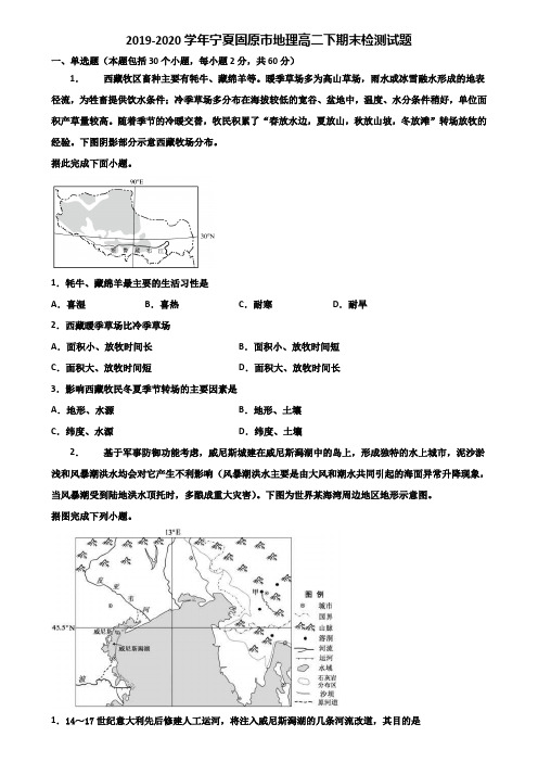2019-2020学年宁夏固原市地理高二下期末检测试题含解析