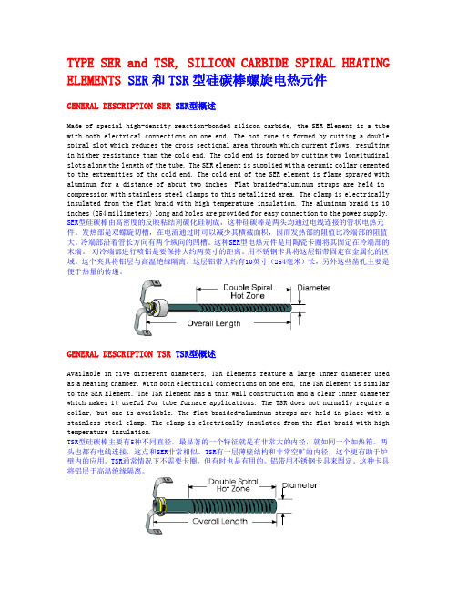 SER和TSR型硅碳棒螺旋电热元件