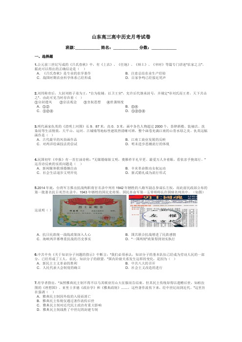 山东高三高中历史月考试卷带答案解析

