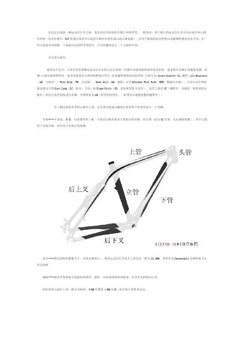 DIY山地车详尽讲解