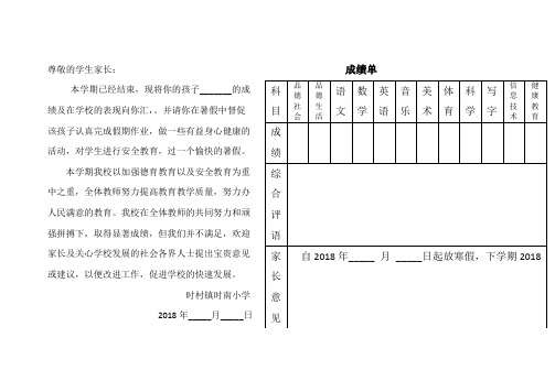 小学期末考试成绩单