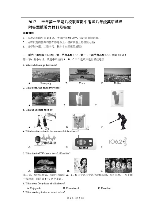 2017学年第一学期八校联谊期中考试八年级英语试卷附答题纸听力材料及答案