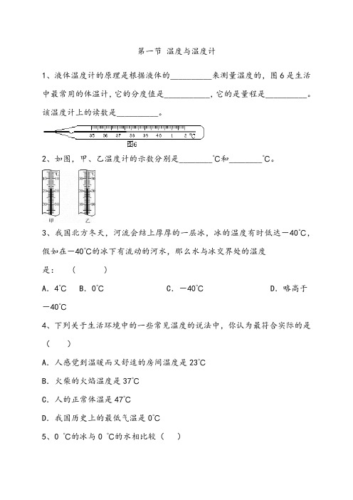 12.1 温度与温度计—沪科版九年级物理上册习题