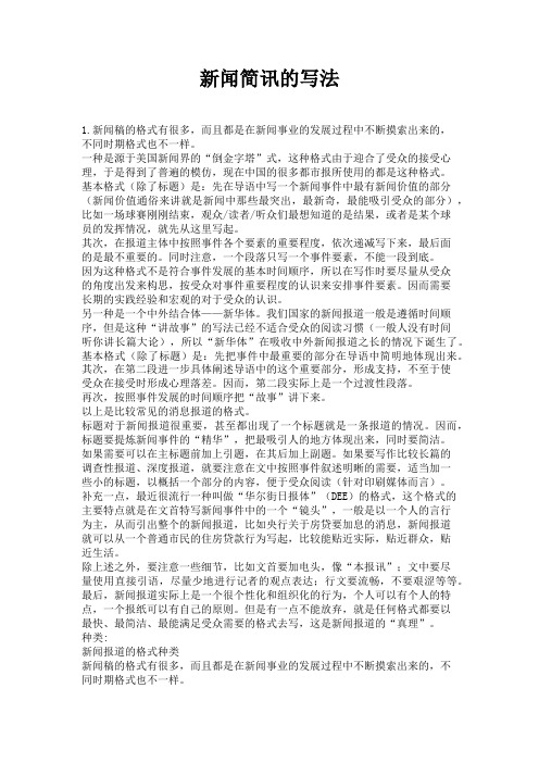 新闻简讯的写法