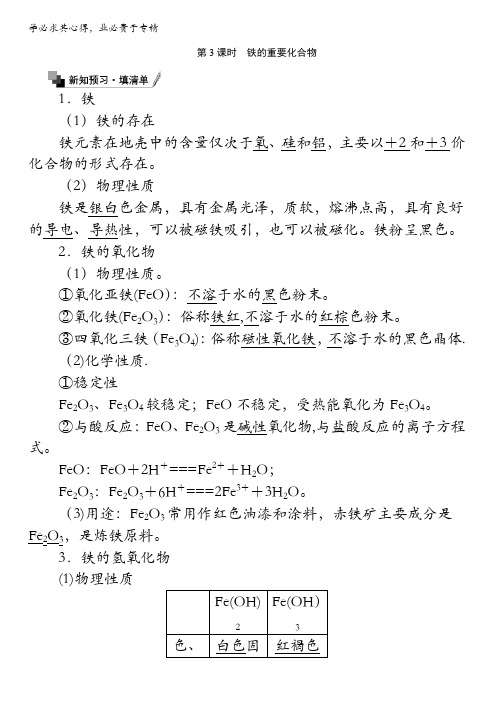 高中化学：第三章金属及其化合物铁的重要化合物