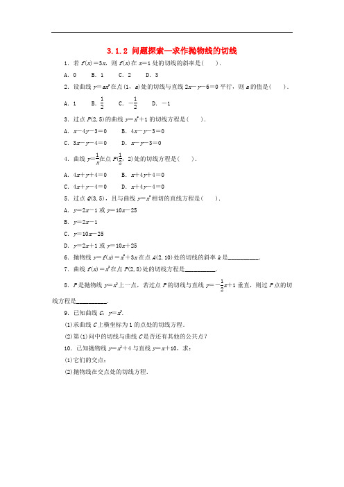 高中数学 第三章 导数及其应用 3.1 导数概念 3.1.2 问