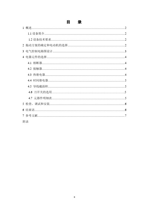 物流传输线自动控制系统电气控制课程设计