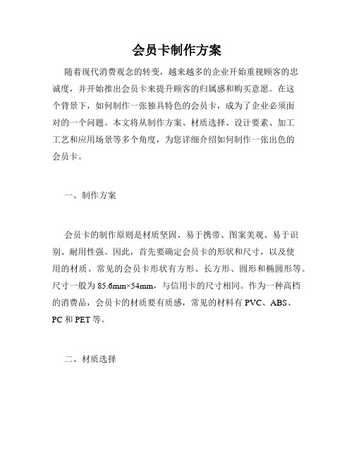 会员卡制作方案