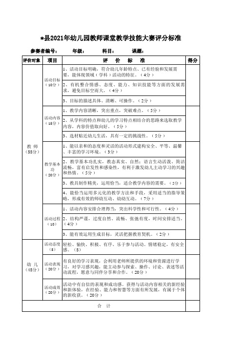 教师基本功大赛评分表