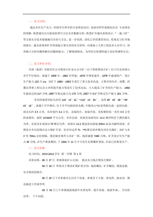 荆各庄实习报告