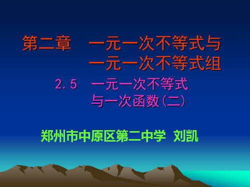 数学北师大版八年级下册一元一次不等式与一次函数综合应用PPT