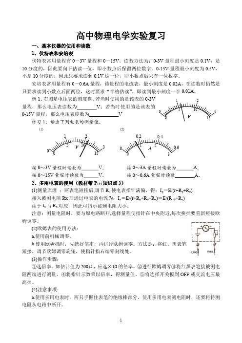 高二电学实验复习(详版aa)