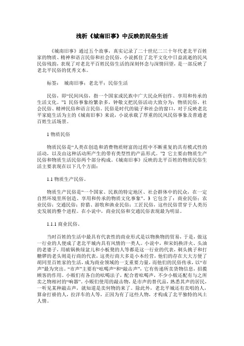 浅析《城南旧事》中反映的民俗生活