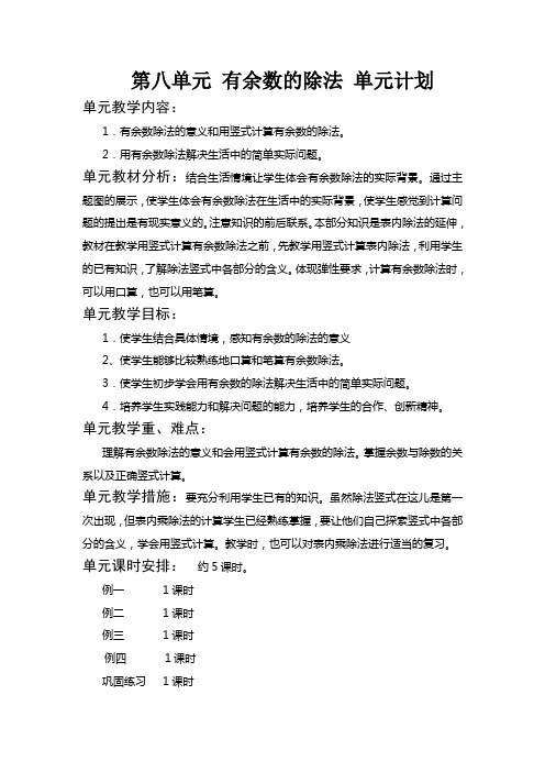 青岛版二年级数学上册 第八单元    野营 有余数的除法