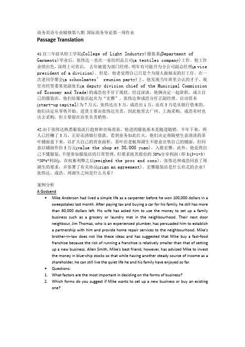 商务英语专业第八期 国际商务导论第一周作业